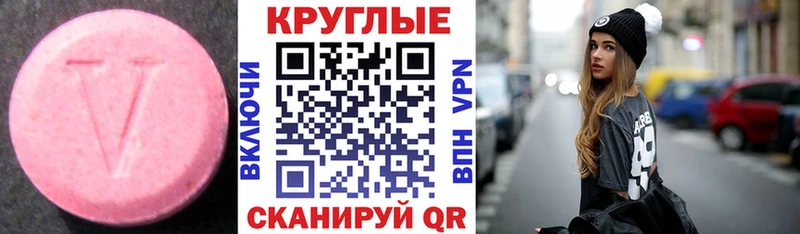 Экстази круглые  Купить где  Зверево 